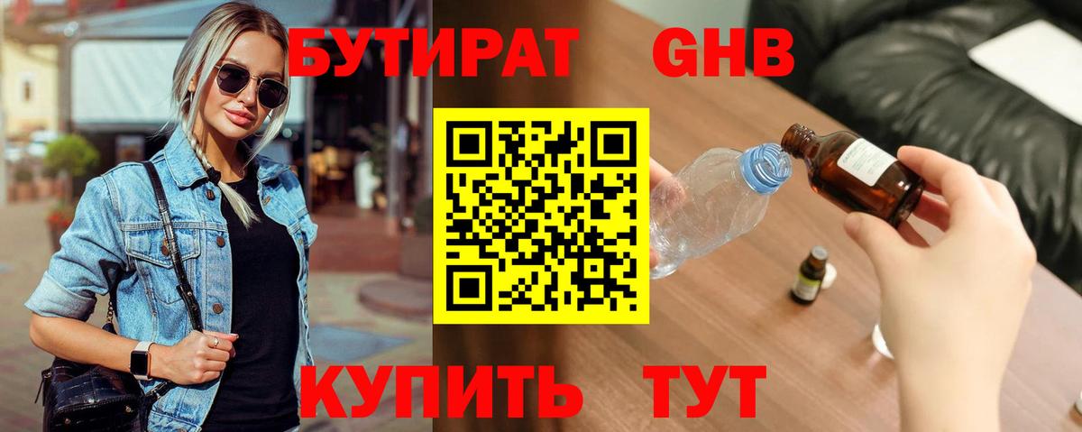 Вятские Поляны  БУТИРАТ оксибутират  Вход с VPN 