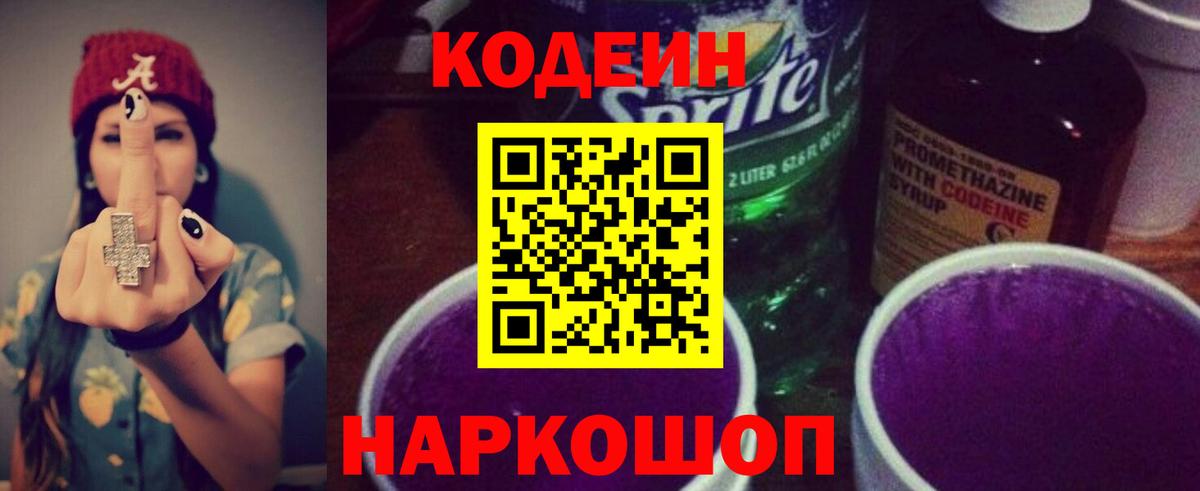 Codein Purple Drank Вятские Поляны