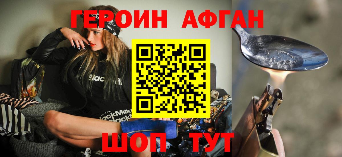 Героин VHQ Вятские Поляны